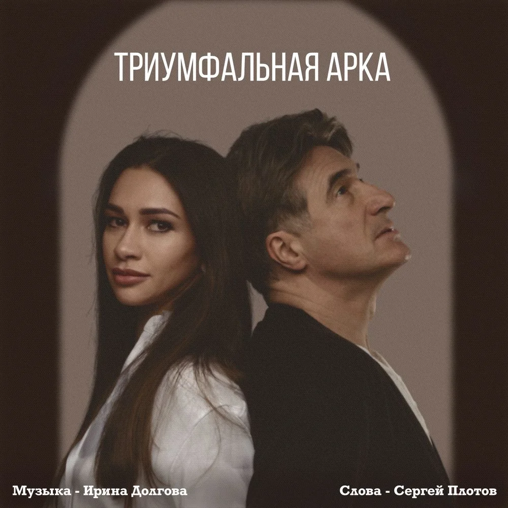 Триумфальная арка